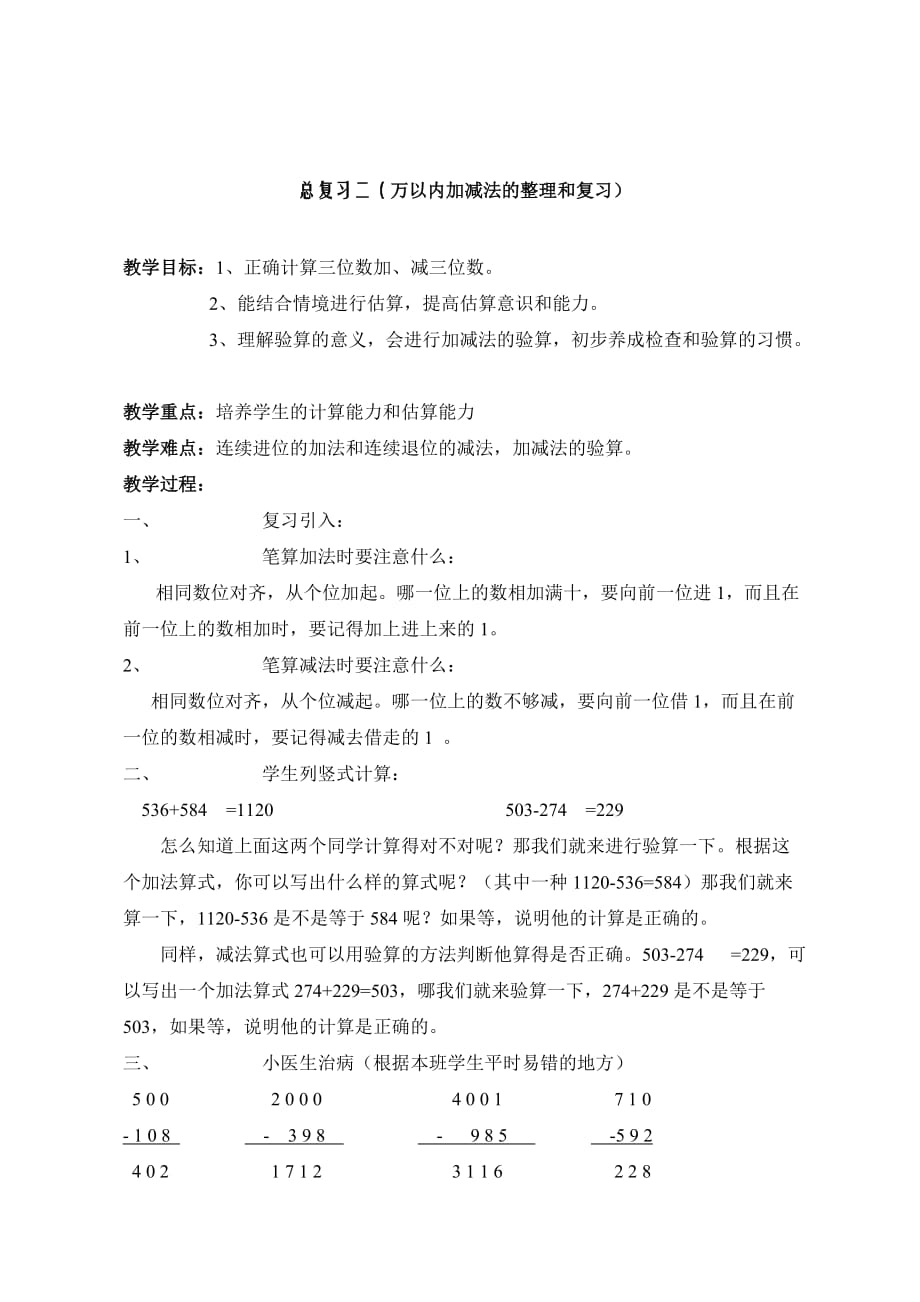 三年级期末总复习教案.doc_第3页