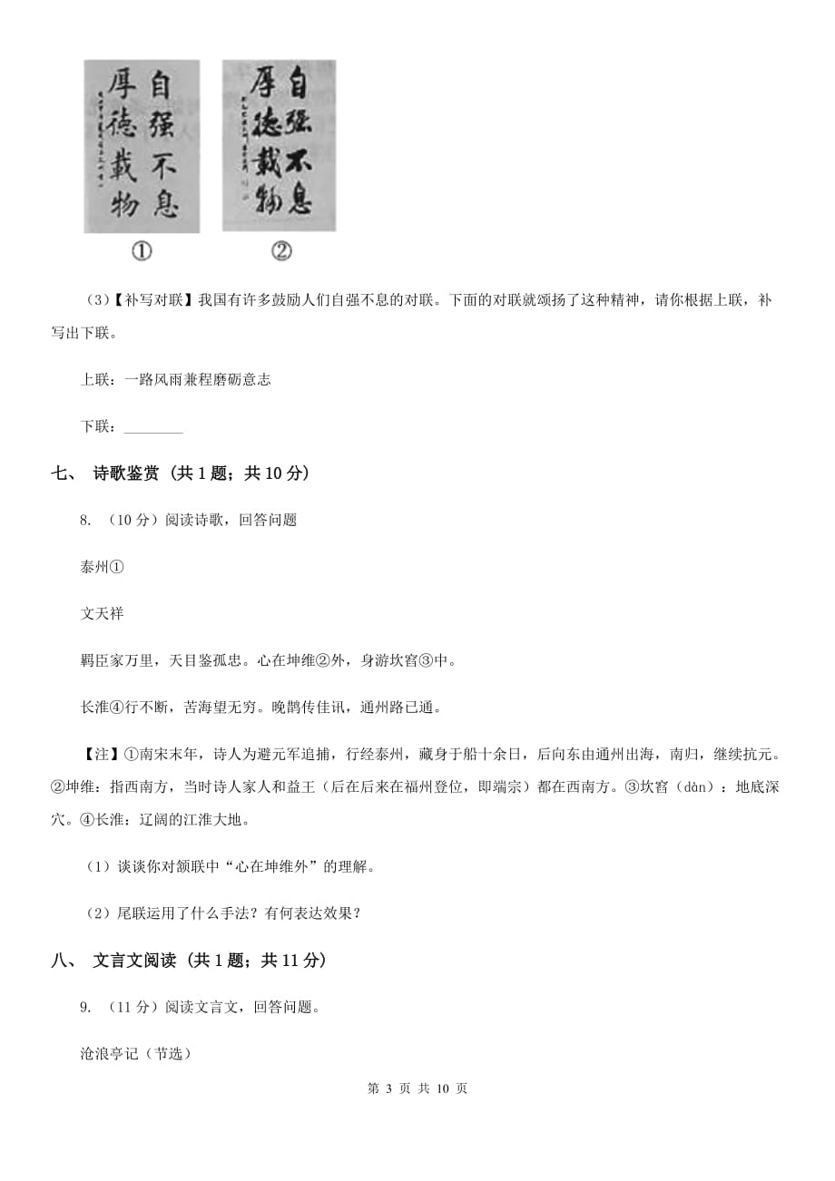 2019-2020学年八年级上学期语文第一次月考试卷 C卷.doc_第3页