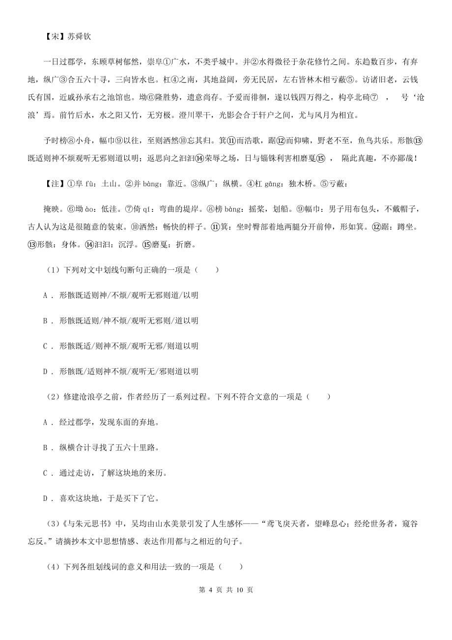 2019-2020学年八年级上学期语文第一次月考试卷 C卷.doc_第4页