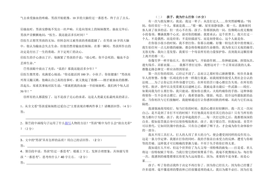 2019年新人教版六年级语文下册期中试卷 （I）.doc_第3页