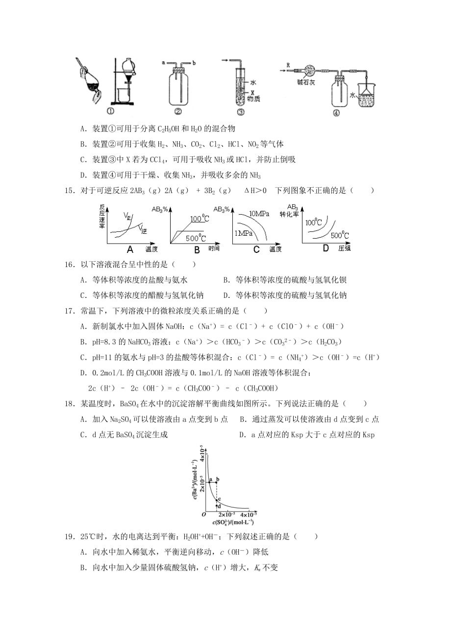 2019-2020年高三1月期末模拟 化学 含答案.doc_第3页