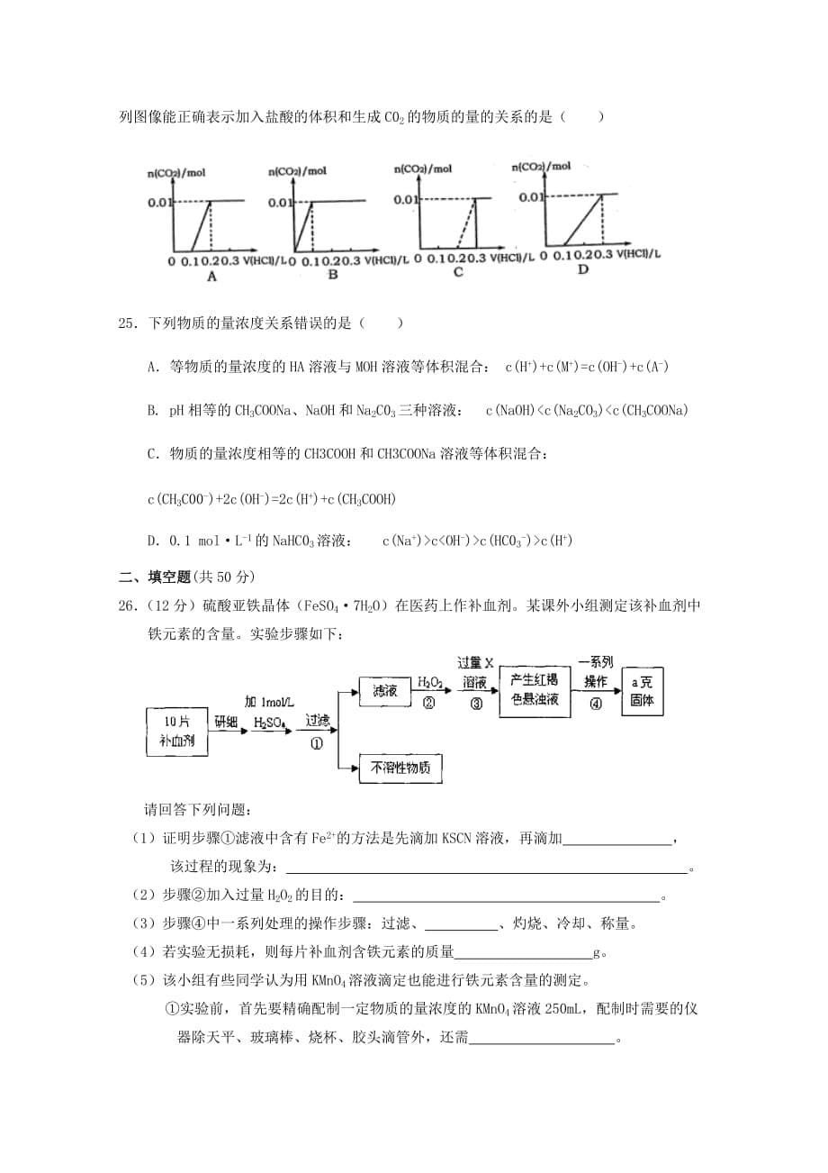 2019-2020年高三1月期末模拟 化学 含答案.doc_第5页