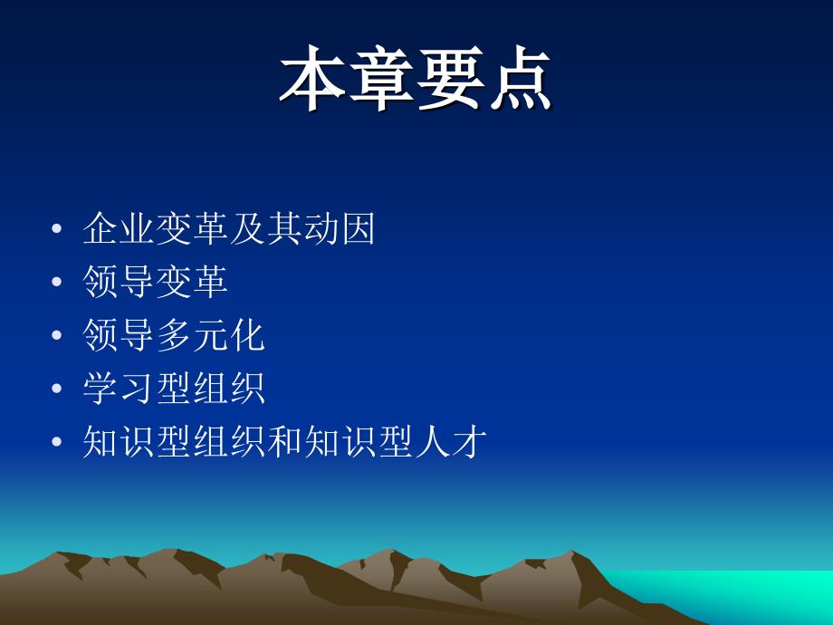 领导学2版全套配套课件仵凤清 第十二章 领导者面临的现实挑战_第2页