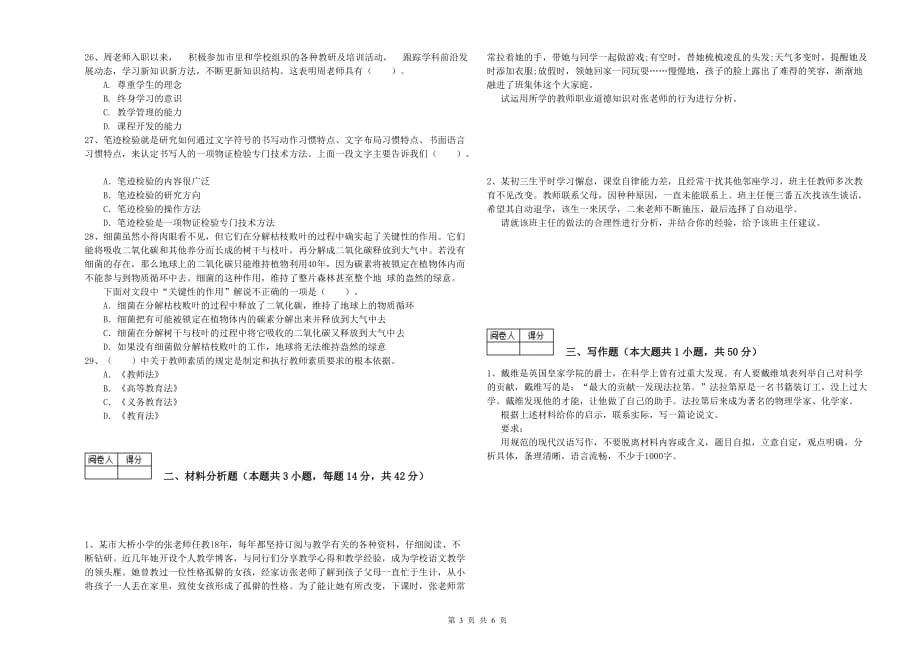 2019年教师资格证《综合素质（中学）》过关检测试卷A卷 含答案.doc_第3页