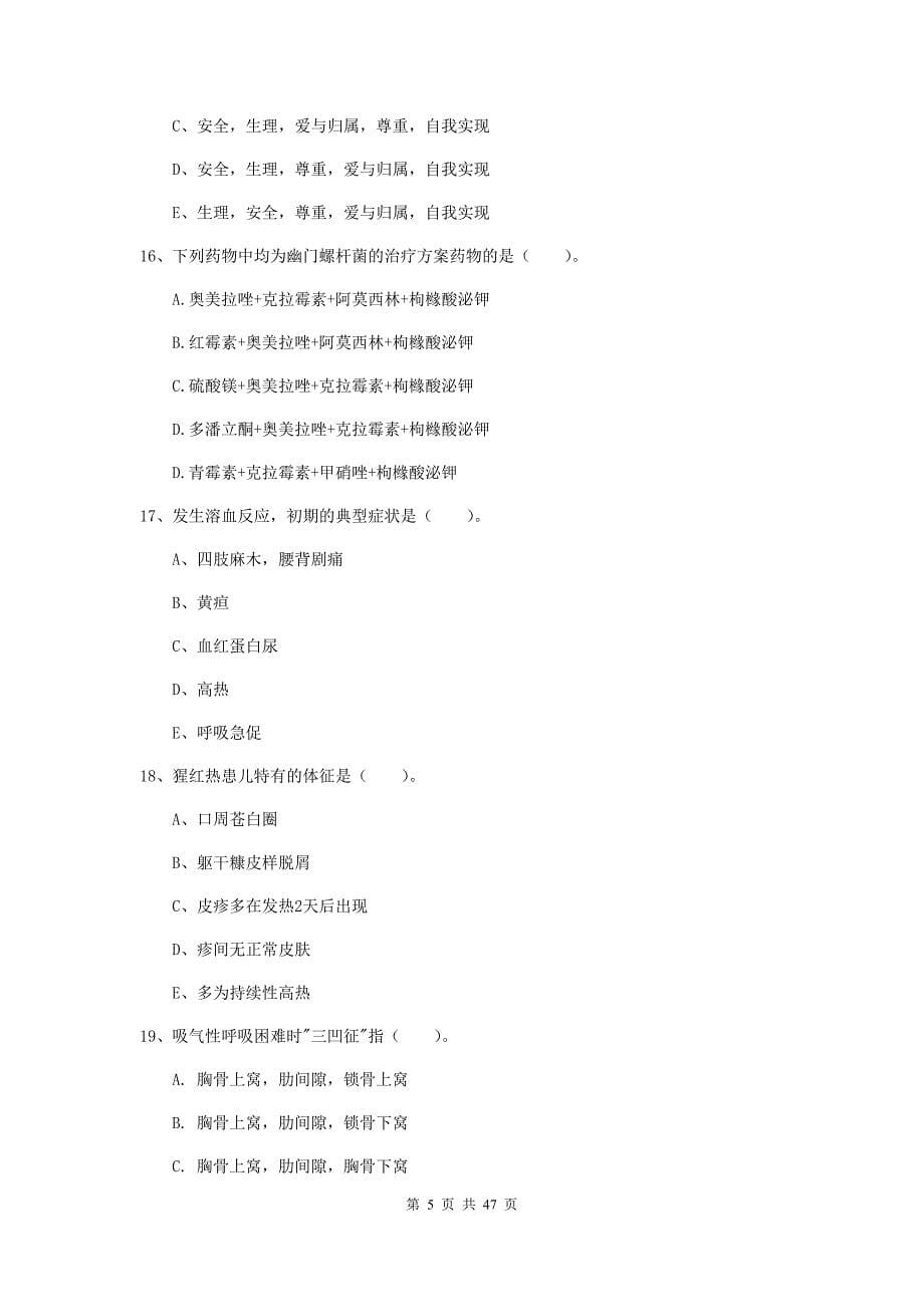 2019年护士职业资格考试《实践能力》强化训练试题A卷 含答案.doc_第5页