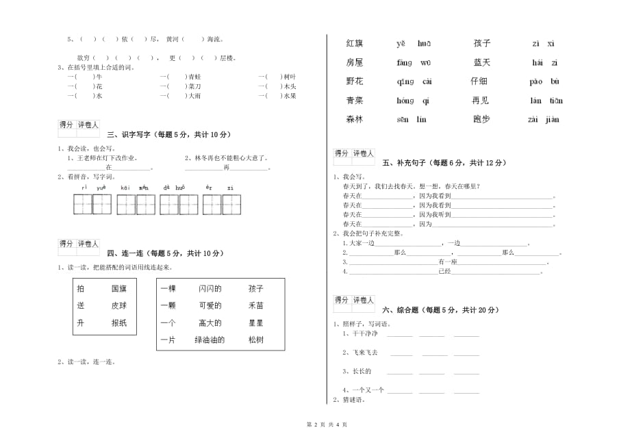 2019年一年级语文【下册】期中考试试题 人教版（附解析）.doc_第2页