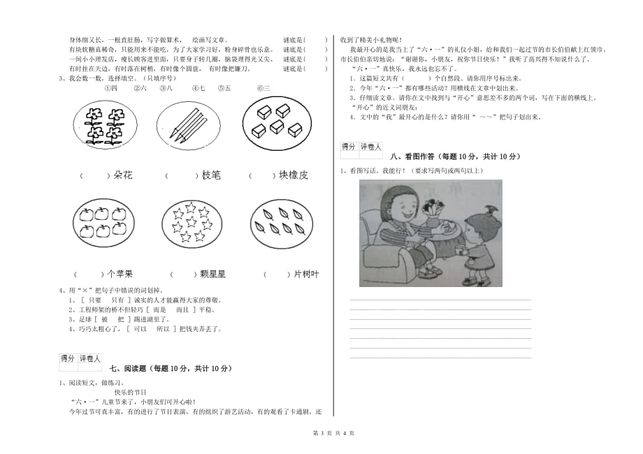 2019年一年级语文【下册】期中考试试题 人教版（附解析）.doc_第3页