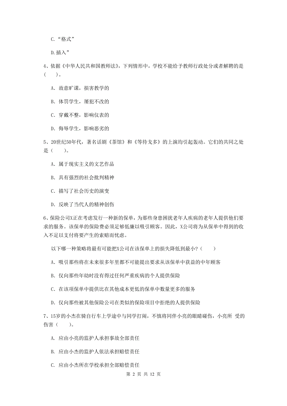 2019年中学教师资格《综合素质》强化训练试题 附答案.doc_第2页