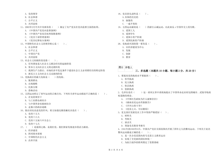 2019年大学生入党培训考试试题A卷 附解析.doc_第2页