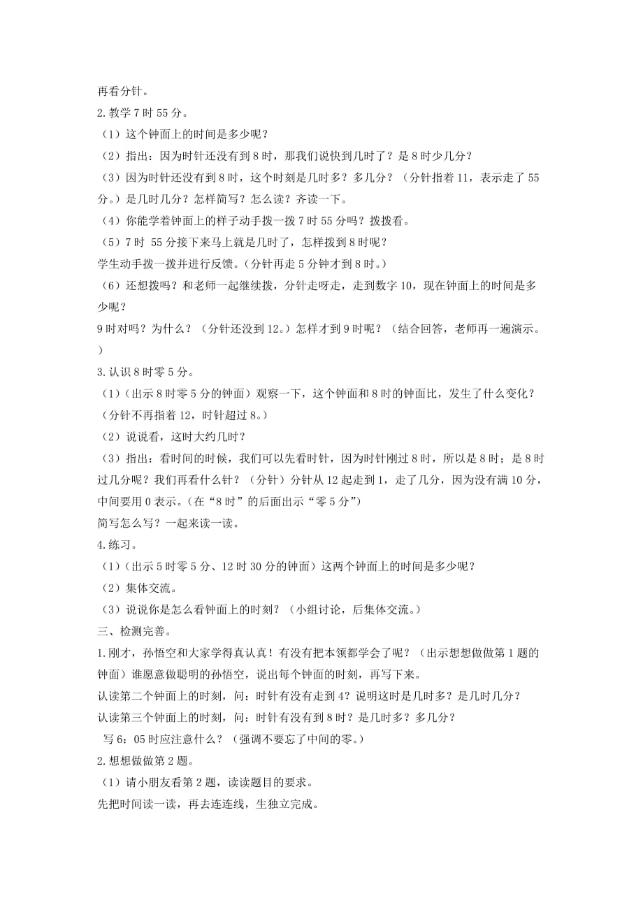 2019年二年级数学下册 认识几时几分教案 苏教版.doc_第2页