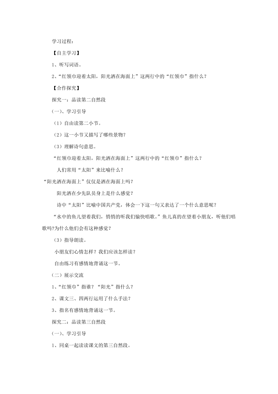 2019年三年级语文上册 让我们荡起双桨导学案 北师大版.doc_第4页