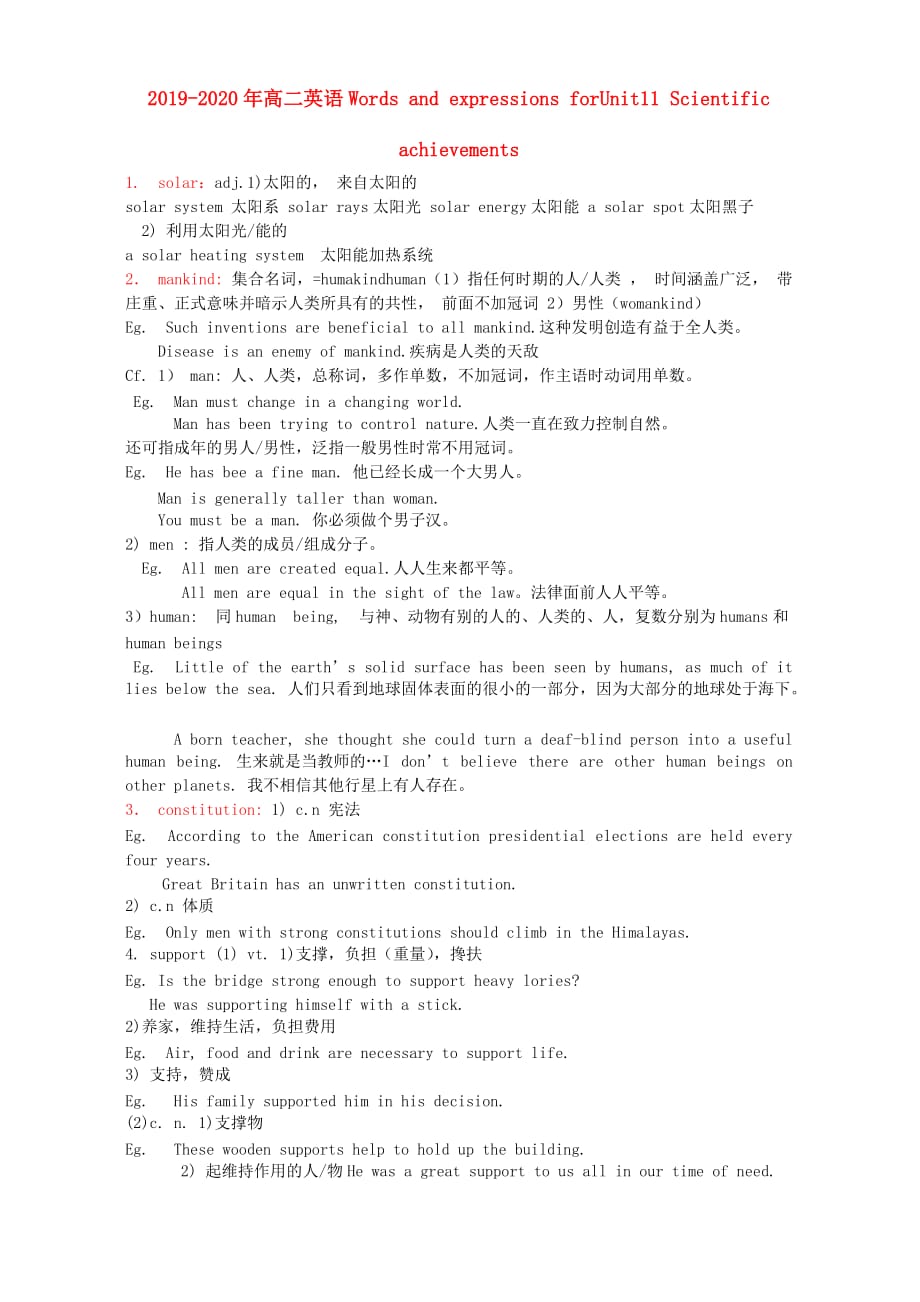 2019-2020年高二英语Words and expressions forUnit11 Scientific achievements.doc_第1页