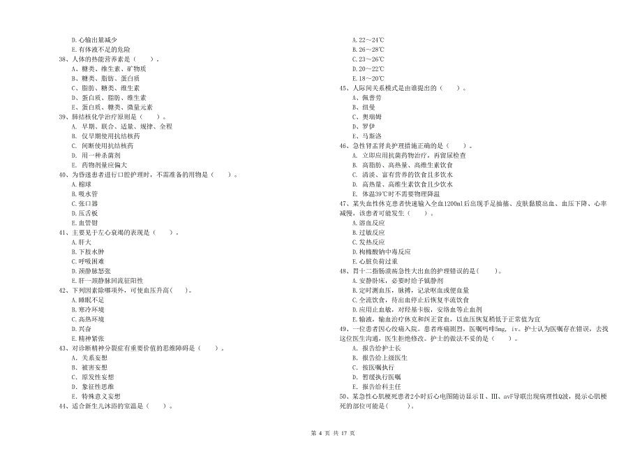 2020年护士职业资格《专业实务》每周一练试题A卷 含答案.doc_第4页