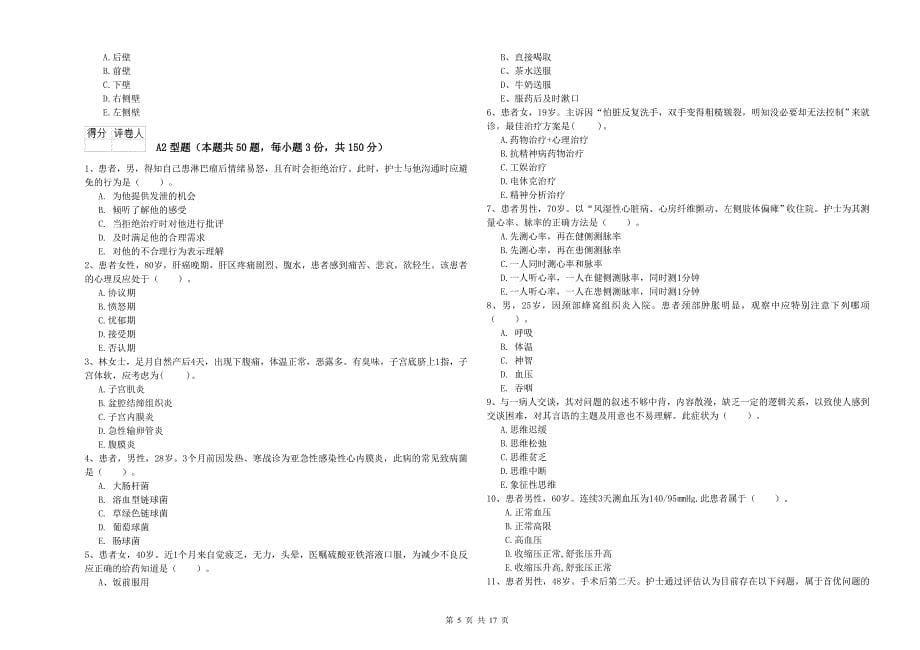 2020年护士职业资格《专业实务》每周一练试题A卷 含答案.doc_第5页