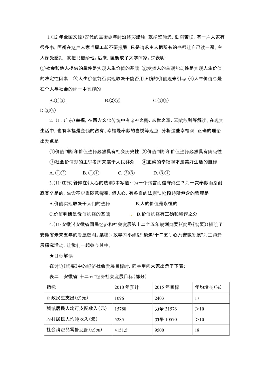 坚定理想铸就辉煌导学案.doc_第2页