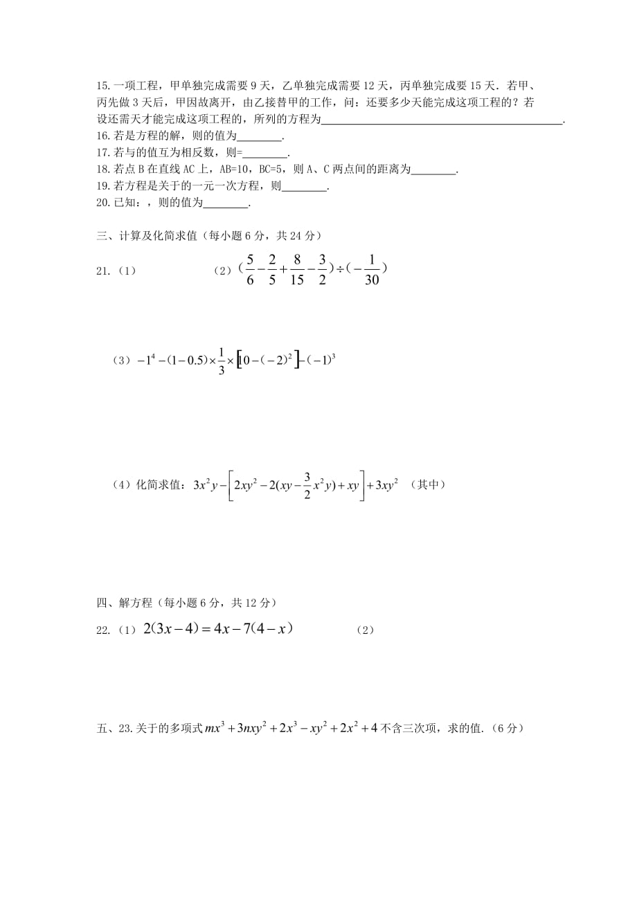 2019-2020年七年级上学期第三次质量测试数学试题.doc_第2页