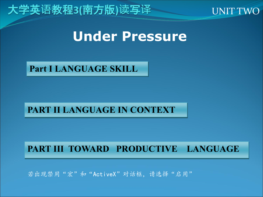 读写译3 南方版 大学英语教程3南方版 读写译 UNIT 2_第1页