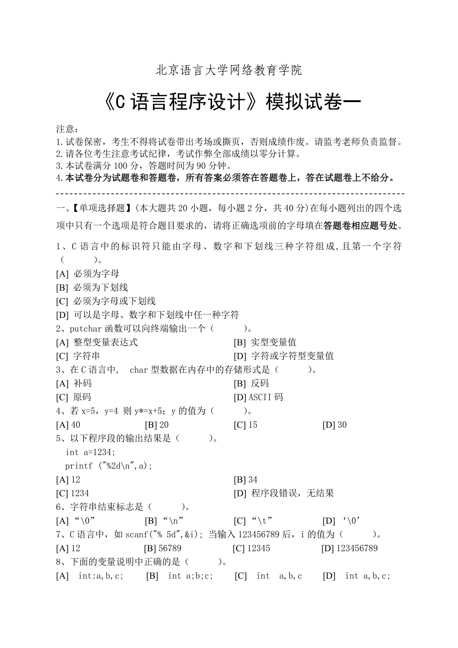 C语言程序设计模拟试卷.doc_第1页