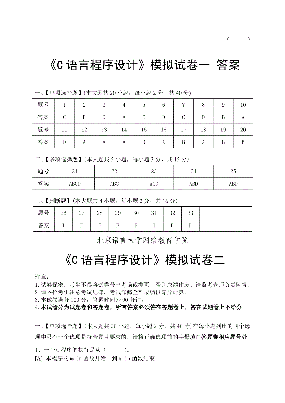 C语言程序设计模拟试卷.doc_第4页