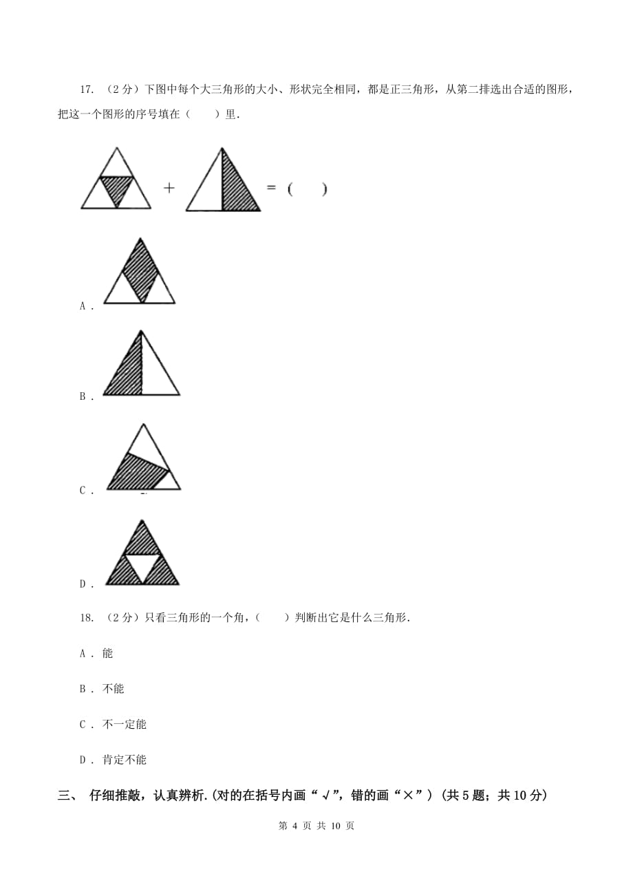 新人教版2020年北师大小升初数学试卷（I）卷.doc_第4页