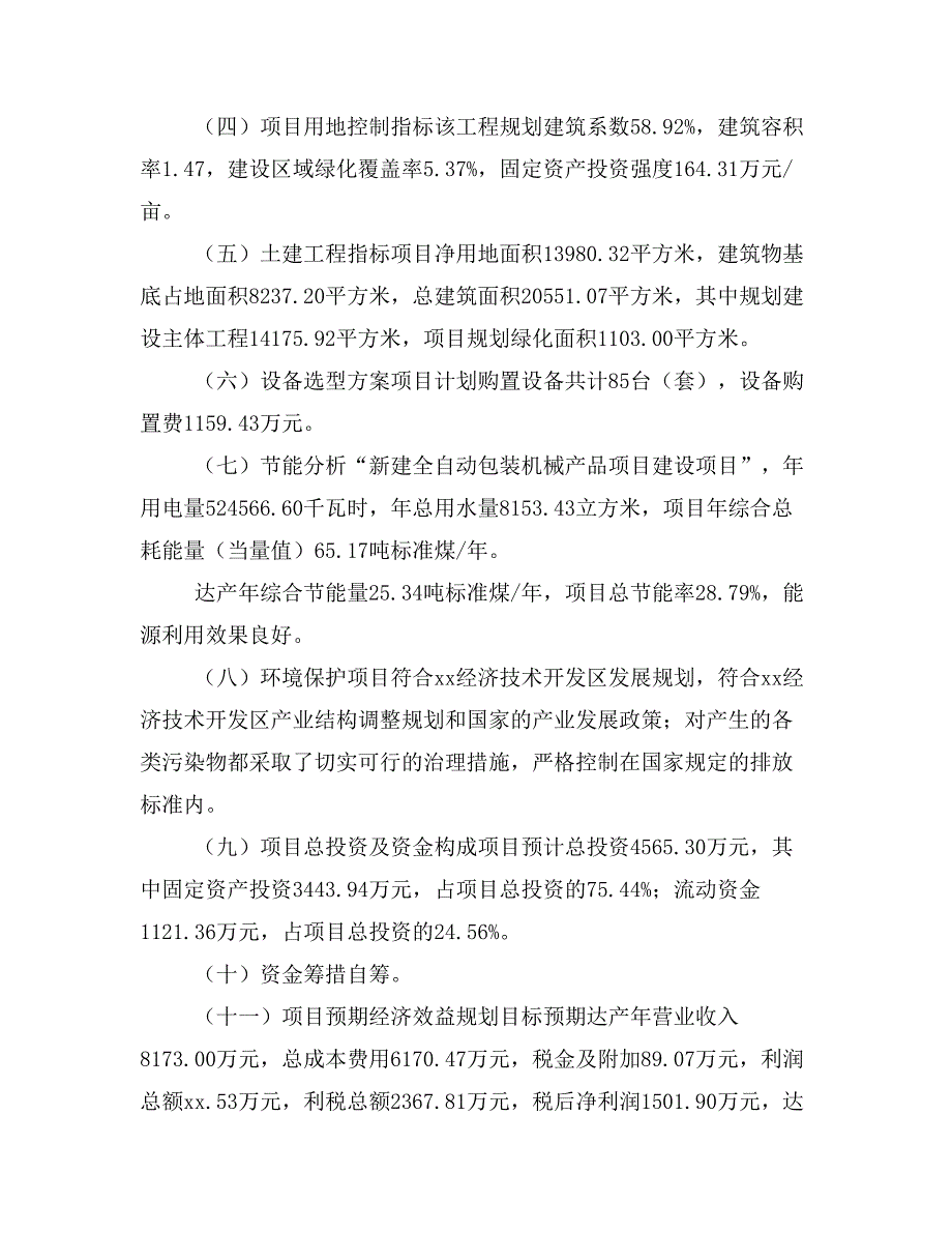 新建高性能复合材料项目建议书(项目申请方案)_第3页