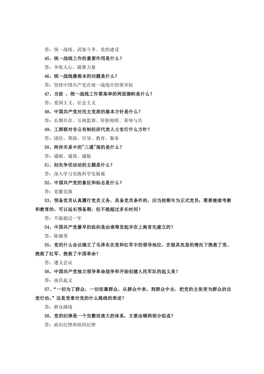 迎接十八大永远跟党走知识现场竞赛题（NEW）.doc_第4页