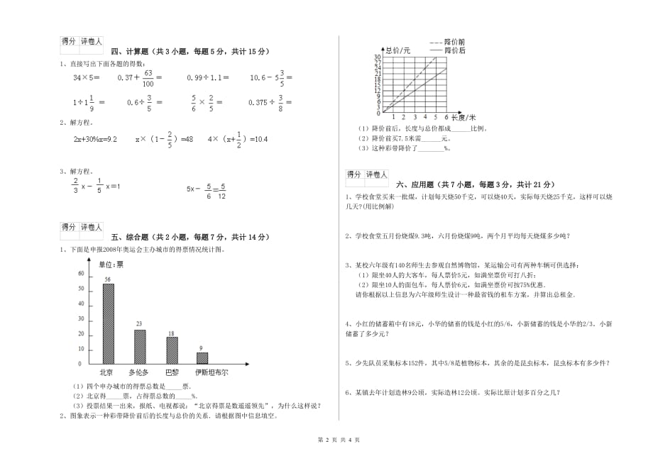 2019年六年级数学【上册】自我检测试卷 长春版（附答案）.doc_第2页