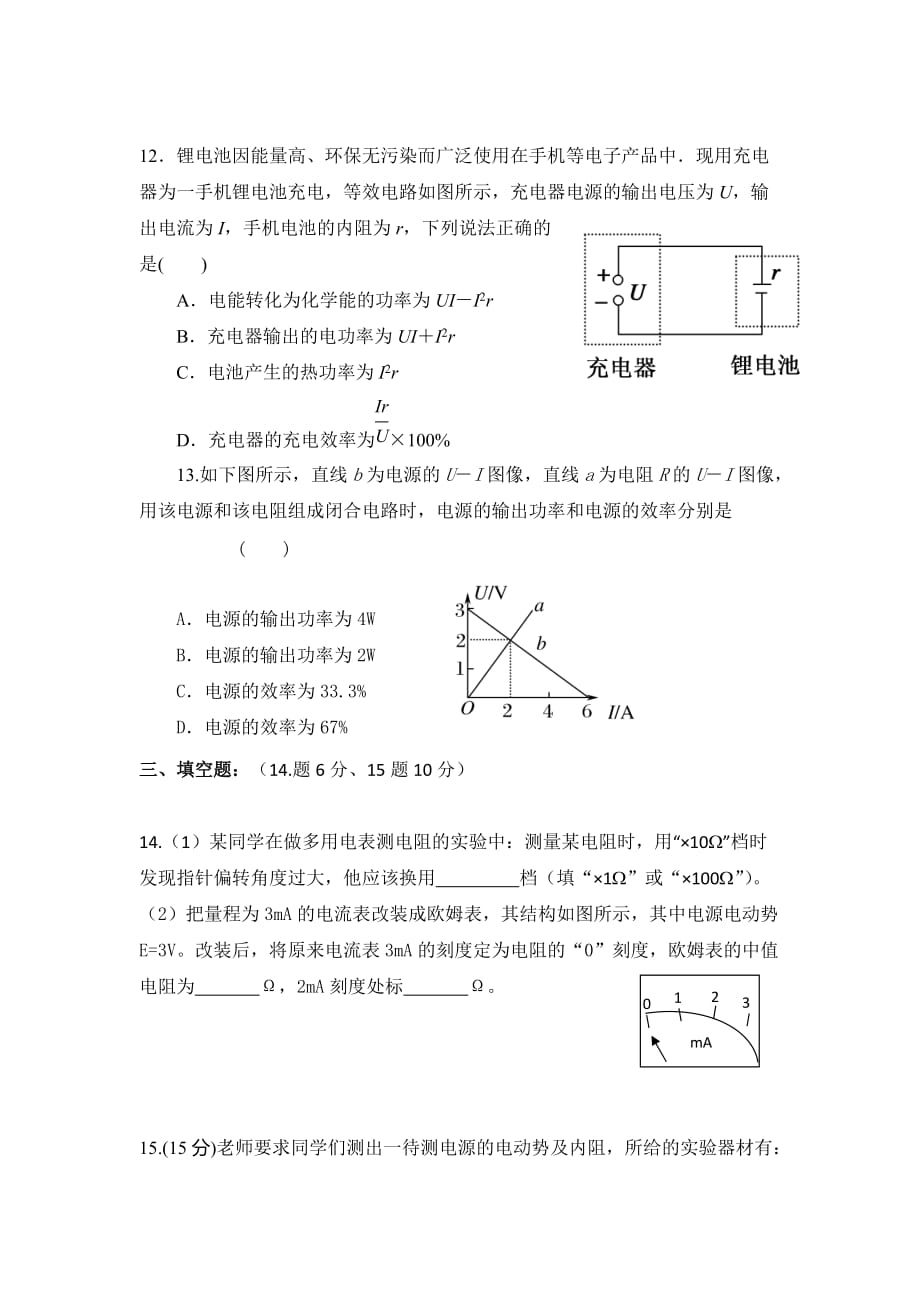 2019年高二12月月考物理试题 含答案.doc_第4页