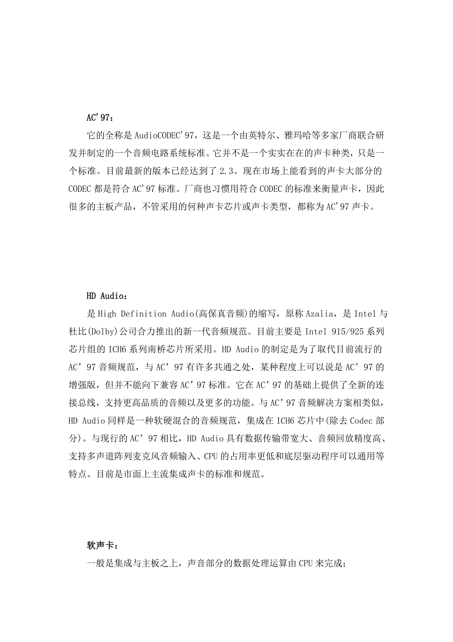 计算机组装与维护教学全套课件第3版 电子资源技术名词新解 技术名词新解7 1 声卡_第2页