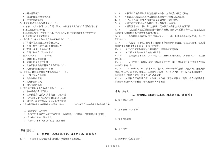 信息科学与技术学院党课结业考试试题C卷 附解析.doc_第3页