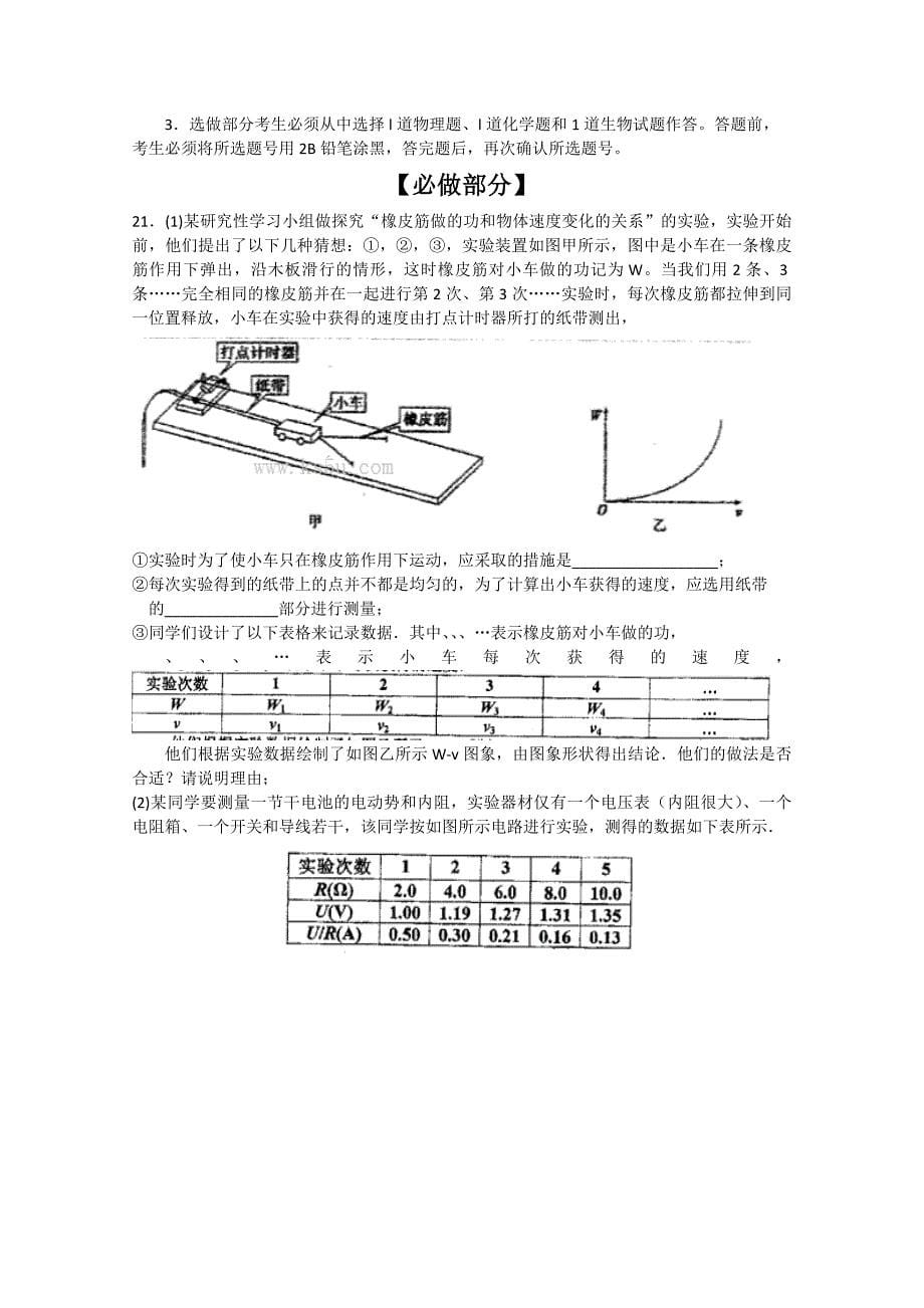 2019-2020年高三押题卷 理综 含答案.doc_第5页