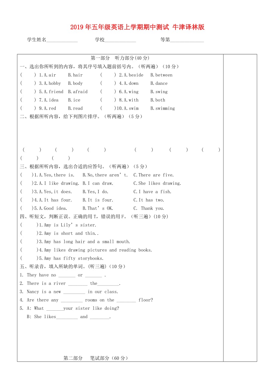 2019年五年级英语上学期期中测试 牛津译林版.doc_第1页