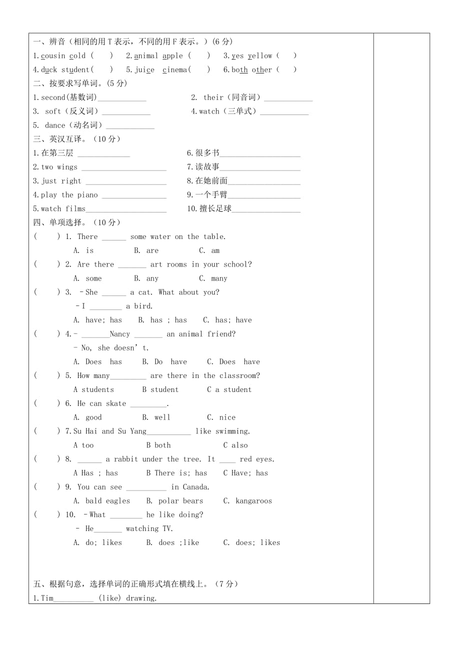 2019年五年级英语上学期期中测试 牛津译林版.doc_第2页