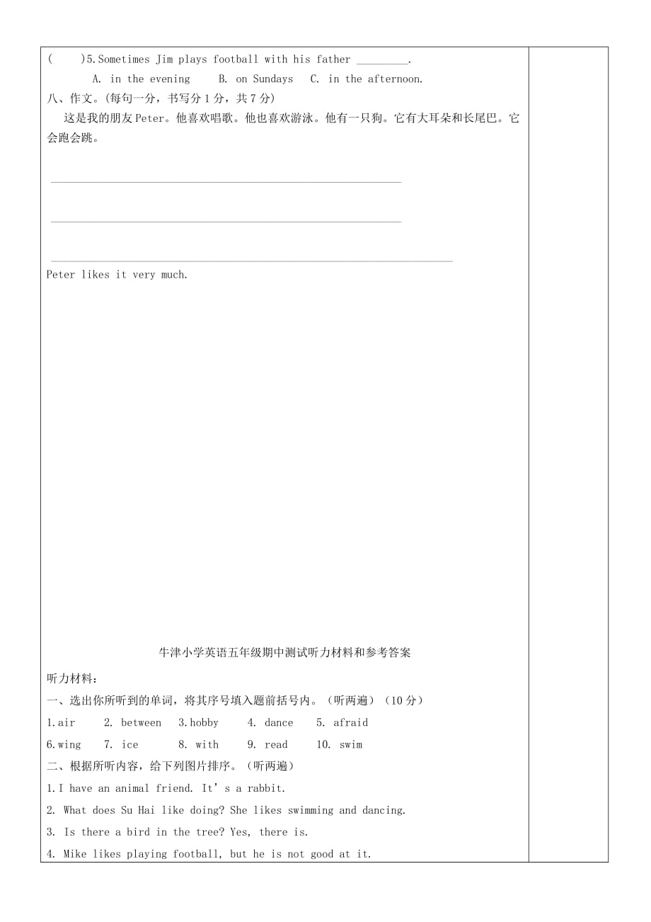 2019年五年级英语上学期期中测试 牛津译林版.doc_第4页