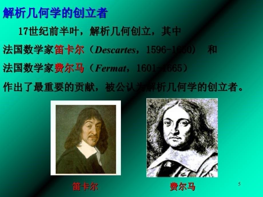 吕林根版解析几何说课ppt课件.ppt_第5页