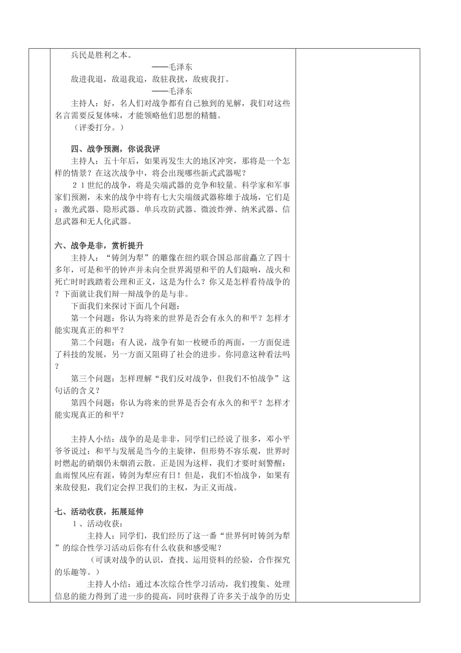 《综和性学习活动：世界何时化剑为犁》教案.doc_第4页