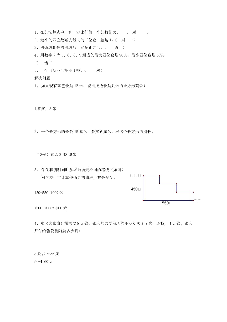 2019年三年级数学上册 2.3加减法练习题 新人教版 （I）.doc_第2页