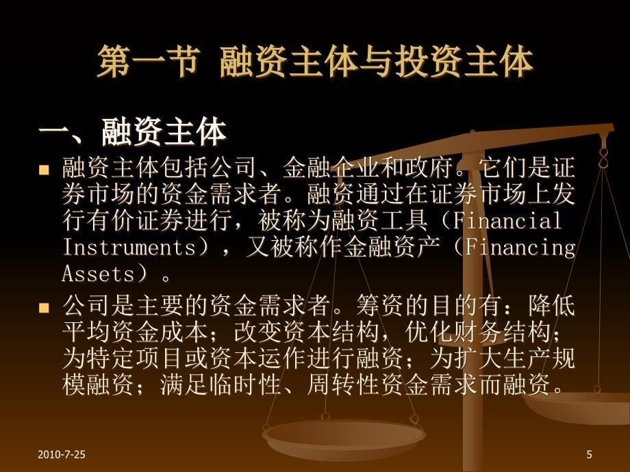 南开大学金融学本2ppt课件.ppt_第5页