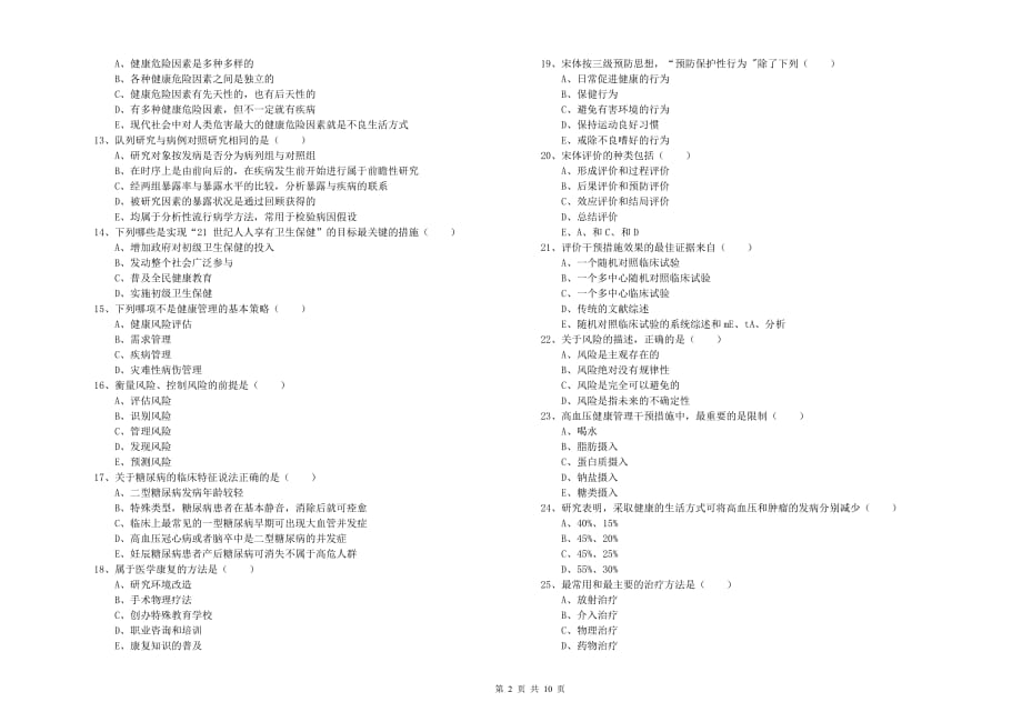 2020年三级健康管理师《理论知识》每周一练试卷A卷.doc_第2页