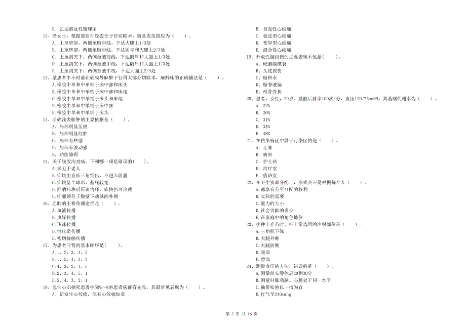 2019年护士职业资格证考试《专业实务》真题练习试题 附解析.doc_第2页