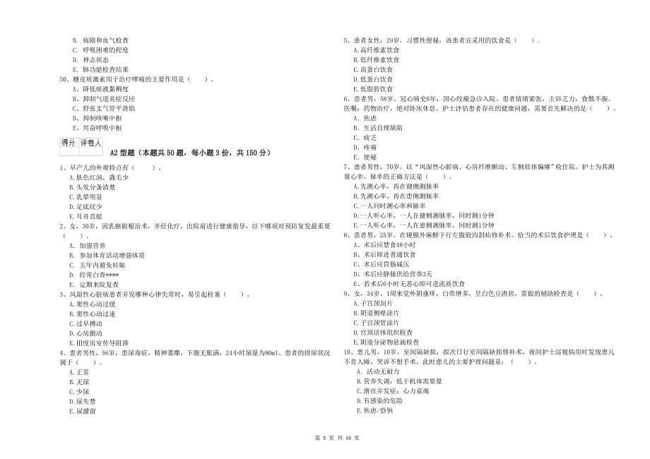 2019年护士职业资格证考试《专业实务》真题练习试题 附解析.doc_第5页