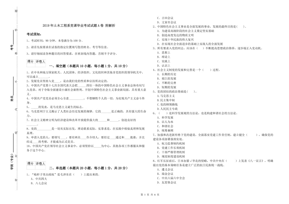 2019年土木工程系党课毕业考试试题A卷 附解析.doc_第1页