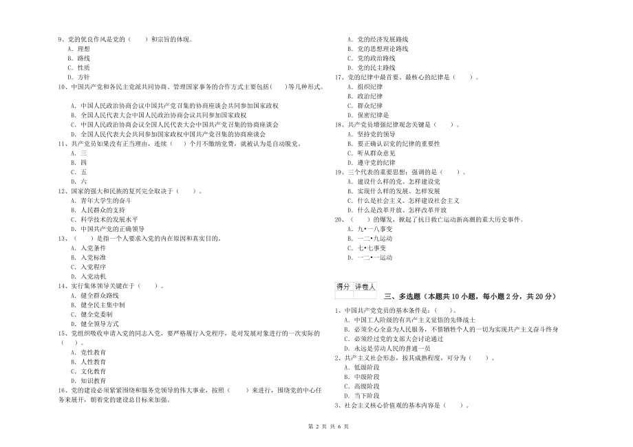 2019年土木工程系党课毕业考试试题A卷 附解析.doc_第2页