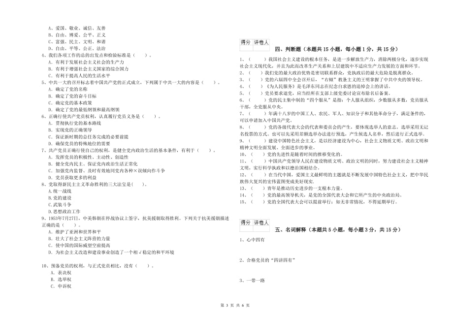 2019年土木工程系党课毕业考试试题A卷 附解析.doc_第3页