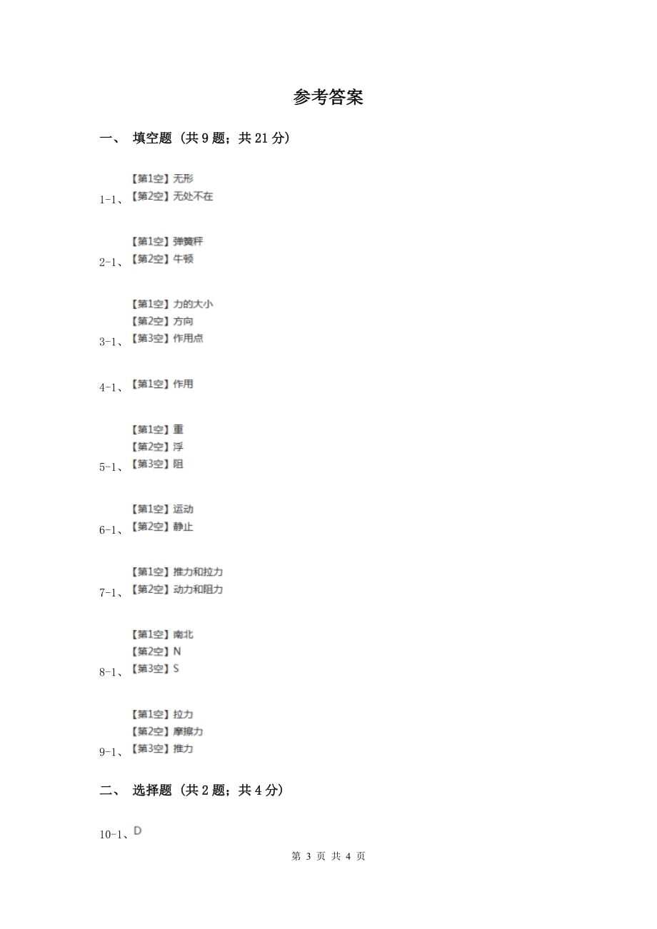 苏教版科学四年级下册第四单元第一课力在哪里同步练习（II ）卷.doc_第3页