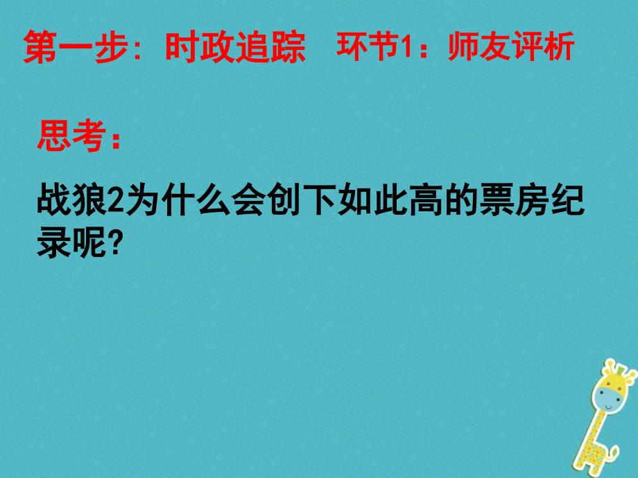 2017八年级道德与法治上册 第一单元 走进社会生活 第一课 丰富的社会生活 第1框《我与社会》课件 新人教版_第4页