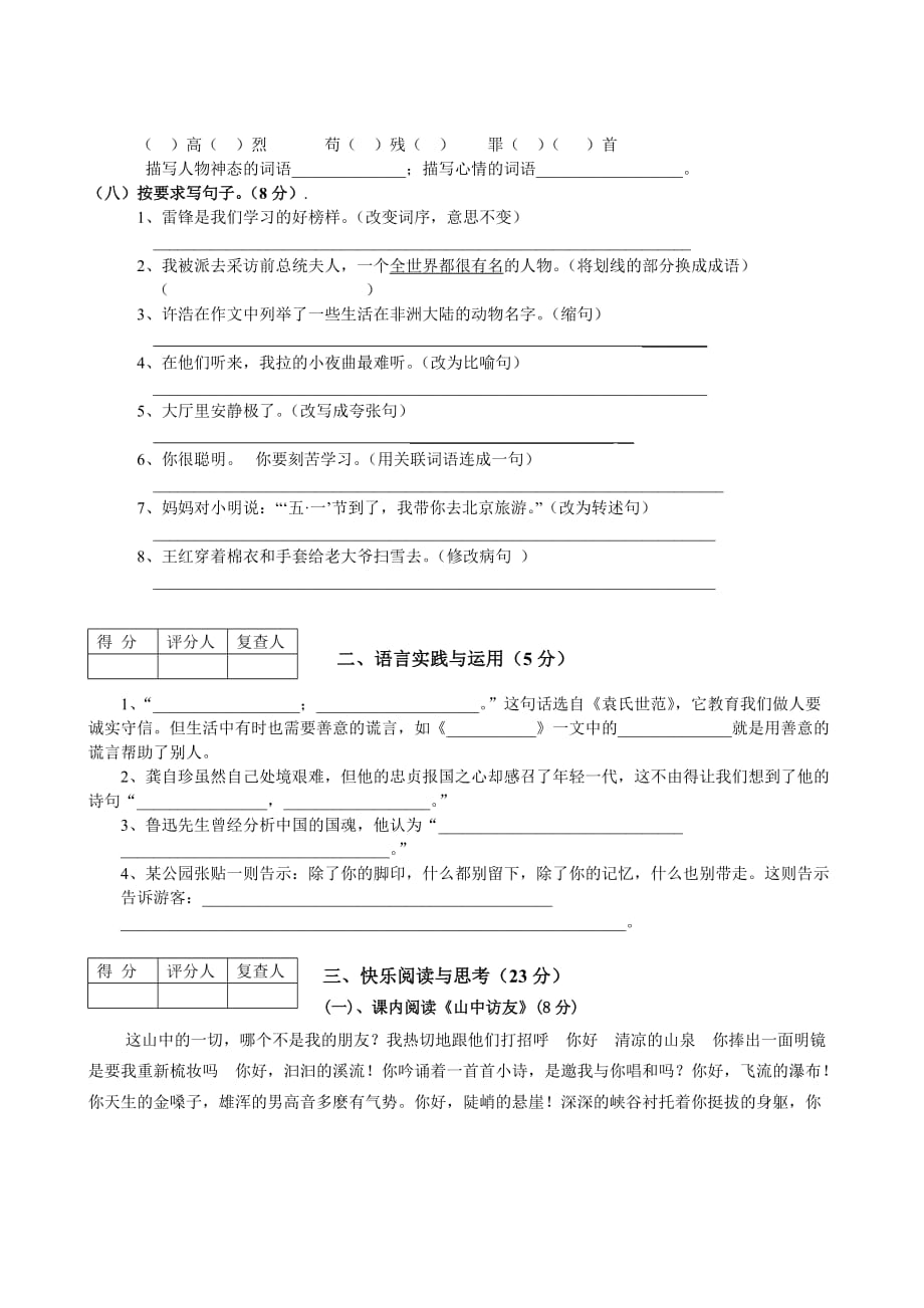 2019年六年级期中语文试卷（A）.doc_第3页
