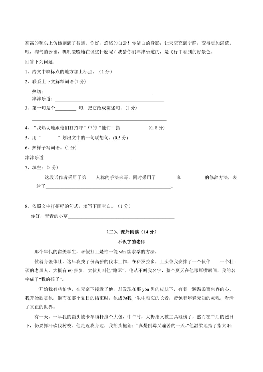 2019年六年级期中语文试卷（A）.doc_第4页