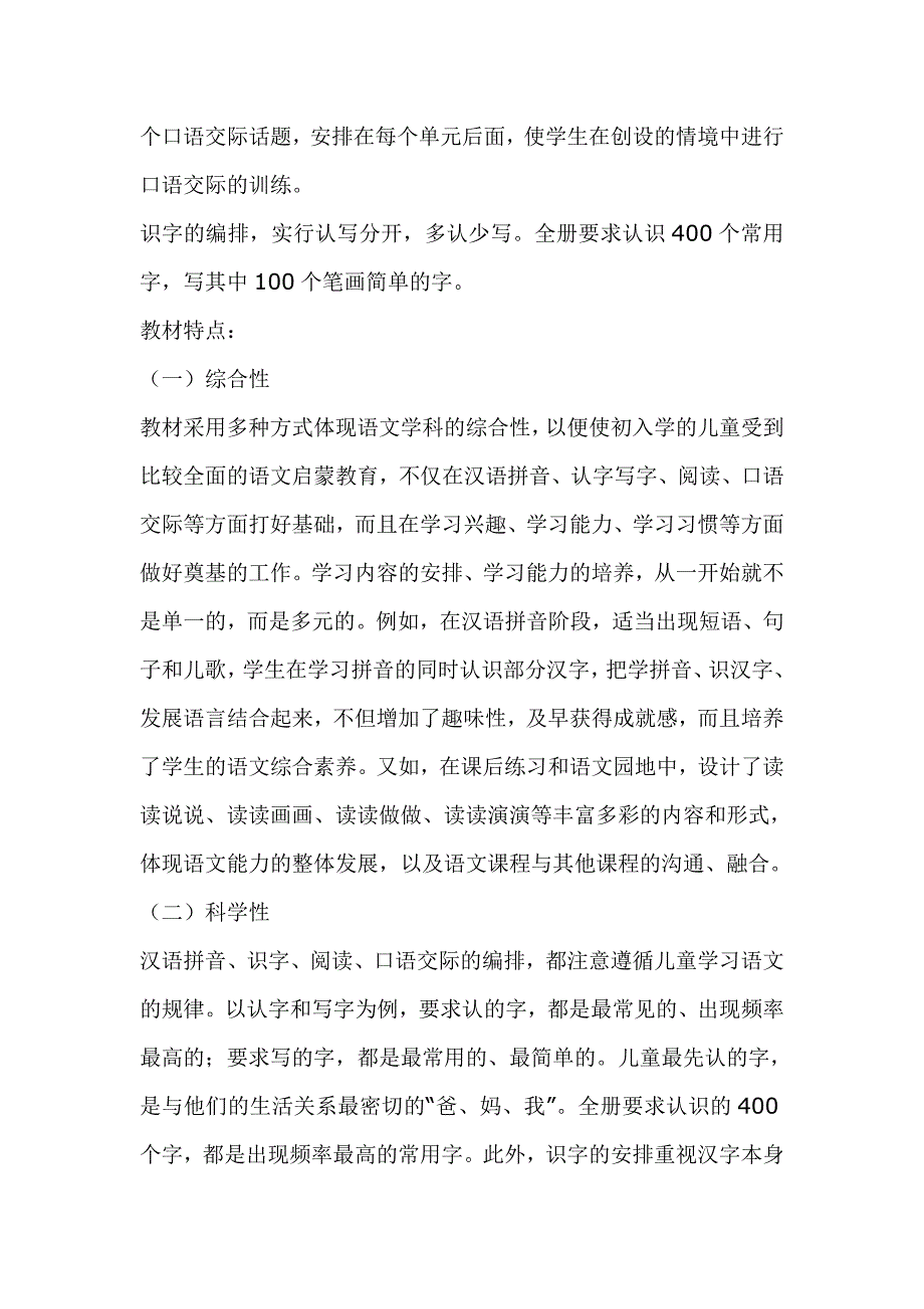 一年级语文教学进度安排.doc_第3页