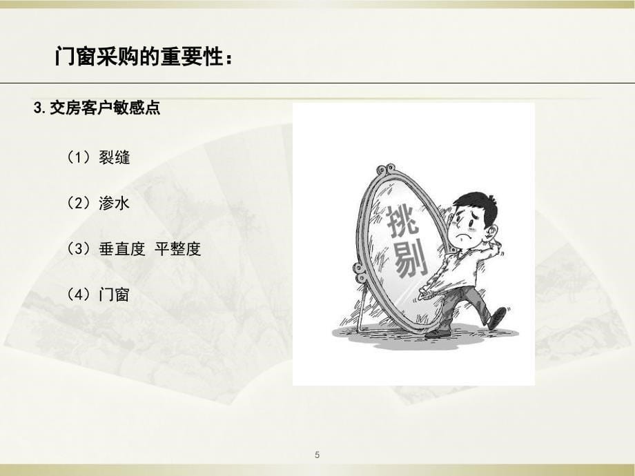 门窗采购合理性ppt课件.ppt_第5页